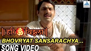 Bhovryat Sansarachya  Hari Om Vithala  Vitthal Songs Marathi  Suresh Wadkar Makarand Anaspure [upl. by Galang815]