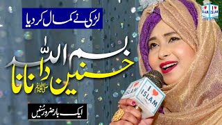 New Naat 2023  Hasnain ka nana bismillah  Amina Sultani  Naat Sharif  i Love islam [upl. by Bussy]