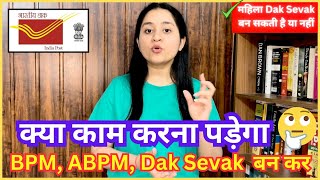 BPM ABPM Dak Sevak Kya Hai  Job Profile of GDS in Post Office  BPM or ABPM ka kya kaam hota hai [upl. by Ennovoj]