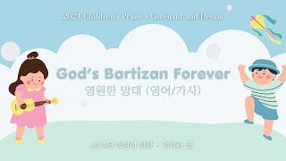 Gods Bartizan Forever EnglishLyrics  2024 Childrens Praise  Covenant and Dream [upl. by Adekam81]