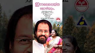 ഇന്നലെ പെയ്ത മൊഴിയും kjyesudas  viral  ytshorts  songs chitra sharreth kaithapram [upl. by Juana]