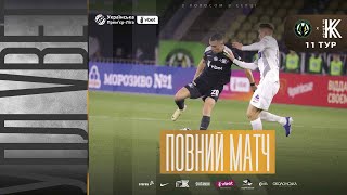 УПЛ Vbet Полісся  Колос Повний матч [upl. by Talanian]