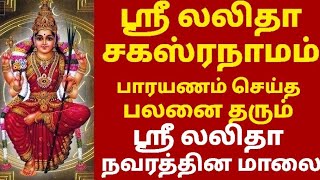 Sri Lalitha Navarathna Malai Lyrics in Tamil  ஸ்ரீ லலிதா நவரத்தின மாலை தமிழ் பாடல் வரிகளுடன் [upl. by Hannis]