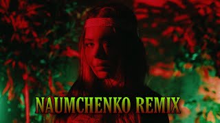 GUMA  Каменная NAUMCHENKO REMIX [upl. by Benton]