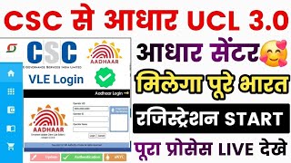 CSC Update CSC Aadhar UCL Registration Offline Process Live 2024  aadhar center registration [upl. by Lincoln]