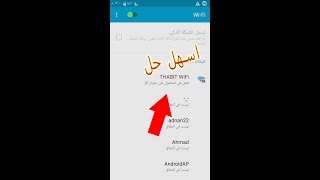 حل مشكلة فشل الحصول على عنوان ipاسهل حل [upl. by Rhetta]