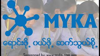 ဒိုးပတ္သံ ႏွင့္ သံခ်ပ္ ကဗ်ာ [upl. by Gretta544]