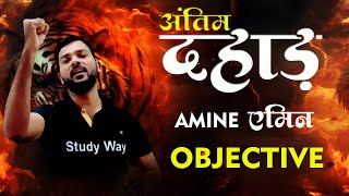 amine vvi objective 2024  Amines vvi objective question answer of 12th Class Chemistry in Hindi [upl. by Lezti]