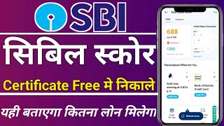 Sbi Cibil Score Check  Sbi Cibil Score Kaise Check Karen In Hindi  Free Cibil Score Check [upl. by Iral]