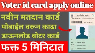 Voter Id card apply online  Voter card apply online voteridcard [upl. by Magdalena]