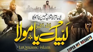 LABAIK ALLAHU AKBAR Most Beautiful Nasheed New HAMD Lyrical Video Islamic Releases [upl. by Poree]