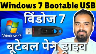 Windows 7 Bootable Pendrive Kaise Banaye ISO File Se Windows 7 ISO to USB Drive Bootable [upl. by Leonanie]