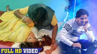 Gunjan Singh 2018 सुपरहिट Video Song  भईल चूक ए बलमुआ  FULL ROMANCE  Hit Bhojpuri Gana 2018 [upl. by Ahsinelg]