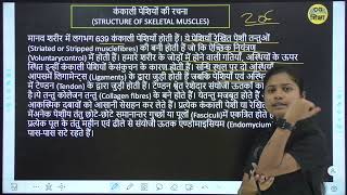 CLASS 11TH BIOLOGY CHAPTER  20 प्रचलन और गति II PART  1 BY CG BOARD CG SHIKSHA [upl. by Dloreg]