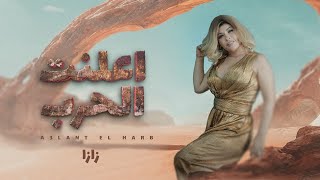 Zaza Show  A3lant El Harb  اعلنت الحرب  زازا شو  Lyrics Video [upl. by Kimberlyn]