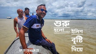 বৃষ্টি দিয়ে শুরু সাথে ইলিশ মাছ  পর্ব ০১  সিজন ২৩  Belayet Sarder  Mohsin ul Hakim [upl. by Aener]