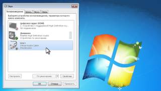 Настройка записи звука в Windows 7 [upl. by Hux]