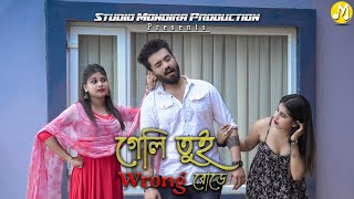 Geli Tui  Wrong Route  Catchy Bengali Song StudioMondira GeliTui [upl. by Fen]