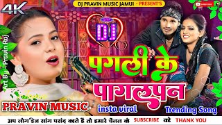 Dj Parvin Music  Pagali ke Pagalpan Dj Remix  Rekha Ragini Dj Song Bhojpuri Instagram Viral Song [upl. by Ardnekan]