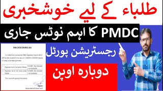 PMDC Latest Public NoticeMDCAT 2024 Registration Last DateHow To Apply For MDCAT [upl. by Llamaj]