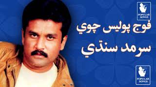 Foj Police Chawe Darel Pya Golyon Song By Sarmad Sindhi  Popular Songs [upl. by Akimehs]