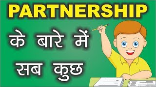 Partnership Part1 Hindi Fundamentals of Partnership [upl. by Gellman]