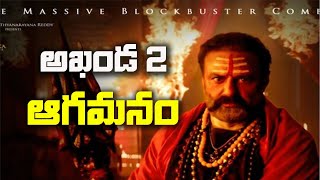 Akhanda 2 ఆగమనం  Akhanda 2 Official Teaser  Nandamuri Balakrishna  Boyapati Srinu  KR Films [upl. by Berte]