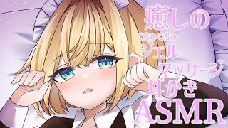 【ASMR】メイドさんのジェルマッサージ指耳かき💤 maids ear cleaning ※声なしNo Talking【大井カミヤ】 [upl. by Oilime]