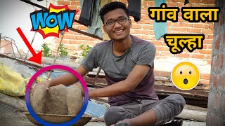 गांव वाला चूल्हा 😮  Making Traditional Indian Mud Stove [upl. by Gnivre]