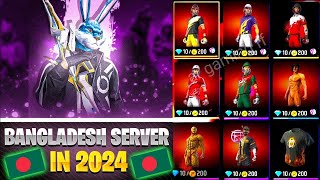 FREE FIRE 🔥 BANGLADESH🇧🇩 SERVER REVIEW 2024🥵  BANGLADESH SERVER GOLD EVENTS 2024🤯 [upl. by Liane]