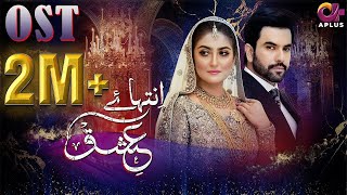 Inteha e Ishq  OST  Junaid Khan Hiba Bukhari Sara Ejaz Areez Ahmed  Aplus  C3B1G [upl. by Criswell]