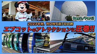 【WDW2日目前半！】初めてのエプコットの近未来感にビックリ待望のトッポリーノテラスへ！／WaltDisneyWorld Epcot【ウォルトディズニーワールド】 [upl. by Maryellen94]