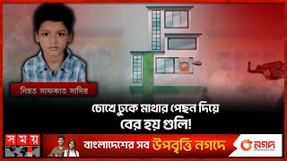 বুলেট থেকে রেহাই পায়নি নিষ্পাপ শিশুটিও  Innocent Child  Quota Movement  Student Protests  Dhaka [upl. by Atineb943]