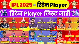 IPL 2025 Retained Players List  All 10 Teams Confirm Retention Ahead Of Mega Auction [upl. by Dorsy511]