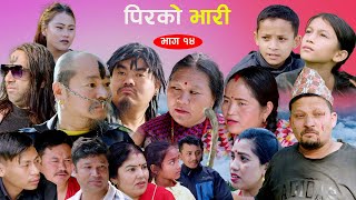 PIRKO BHARI ll Episode14 ll New Nepali Sentimental Serial ll Nov 21 20242081 [upl. by Strenta952]