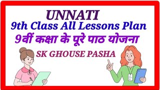 9th Class All Lessons Plan 9वीं कक्षा के पूरे पाठ योजना [upl. by Ambros]