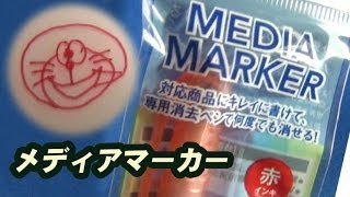 三菱化学メディア Verbatim 「MEDIA MARKER メディアマーカー [upl. by Eirrehs]