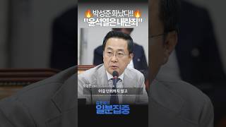 1분집중 quot尹 단죄 없이 넘어갈 수 없다quot검사 출신 대통령 내란죄 있을 수 없는 일 [upl. by Matejka]