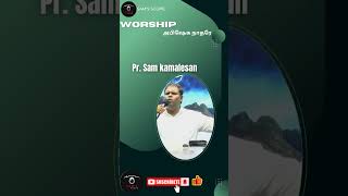 Abishega Nadhare  Worship by Pr Sam kamalesan  samsscope8621 tamilchristiansongsjesuschrist [upl. by Baoj]