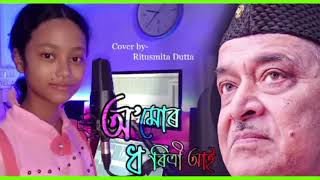 O Mur Dhoritri Ai cover Song by Ritusmita Dutta [upl. by Eirojram]