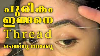 പുരികം ത്രെഡിങ്ഇതിലും എളുപ്പം സ്വപ്നത്തിൽ മാത്രം DIY Eyebrows Threading  Daily Beauty TipsEps 15 [upl. by Christianna102]