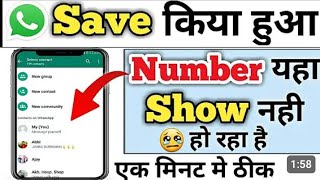 WhatsApp me number kaise dekhe। WhatsApp per contact kaise laye [upl. by Ramiah]