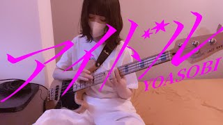 YOASOBI「アイドル」TV size Bass cover [upl. by Kimura842]