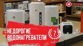 Бюджетные водонагреватели Какой выбрать [upl. by Attenev]