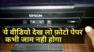 EPSON INKJET PRINTER PHOTO PAPER PICKUP PROBLEM  how To resolve paper jam issue in Epson Printer [upl. by Lucilia]