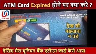 Union Bank of India ka ATM Expire Hone Par Kya Kare  atm validity expired hone ke baad kya kare [upl. by Pierrepont]