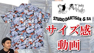 ステュディオダルチザンSTUDIO DARTISAN 百豚アロハシャツ サイズ感 [upl. by Godrich]