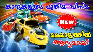 Wheely Fast and Hilarious 2024 Malayalam l be variety always [upl. by Elcin667]