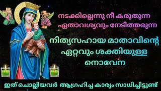 അത്ഭുതം ഉറപ്പായ നിത്യസഹായ മാതാവിന്റെ നൊവേനFrBenedict OSBNovena To Our Lady Of Perpetual Help [upl. by Lamond]