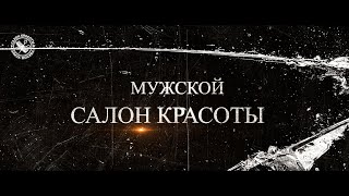 Салон мужской кудрявой завивки волос [upl. by Albers240]